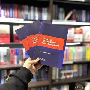 Початок досудового розслідування Початок досудового розслідування