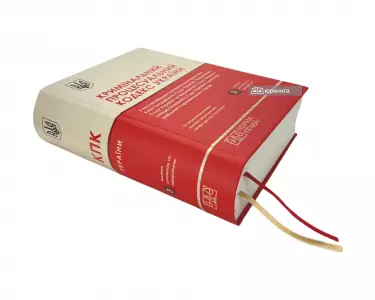 Кримінальний процесуальний кодекс України з постатейними матеріалами практики Конституційного Суду України, Верховного Суду України та Верховного Суду, Вищого спеціалізованого суду України з розгляду цивільних і кримінальних справ. Видання третє Кримінальний процесуальний кодекс України з постатейними матеріалами практики Конституційного Суду України, Верховного Суду України та Верховного Суду, Вищого спеціалізованого суду України з розгляду цивільних і кримінальних справ. Видання третє