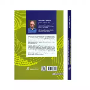 Міжнародний захист прав людини. Навчальний посібник для підготовки до ЄФВВ Міжнародний захист прав людини. Навчальний посібник для підготовки до ЄФВВ