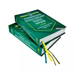 Науково-практичний коментар Кримінального процесуального кодексу України у двох томах Науково-практичний коментар Кримінального процесуального кодексу України у двох томах