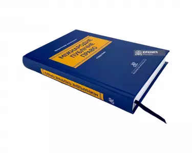 Міжнародне публічне право. Підручник Міжнародне публічне право. Підручник