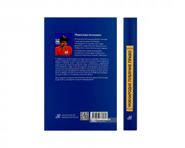 Міжнародне публічне право. Підручник Міжнародне публічне право. Підручник