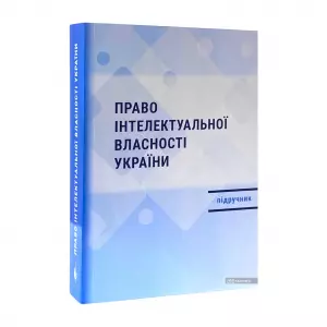 Право інтелектуальної власності України Право інтелектуальної власності України