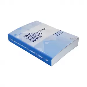 Право інтелектуальної власності України Право інтелектуальної власності України