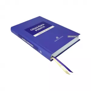 Соціальна робота. Термінологічний словник Соціальна робота. Термінологічний словник