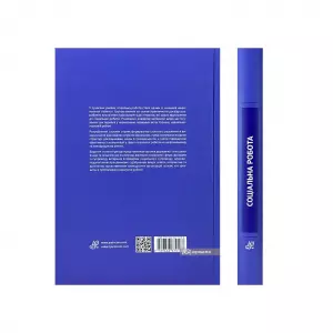 Соціальна робота. Термінологічний словник Соціальна робота. Термінологічний словник