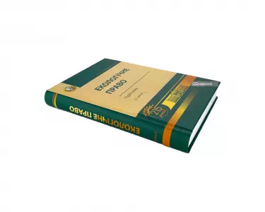 Екологічне право Екологічне право