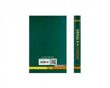 Екологічне право Екологічне право