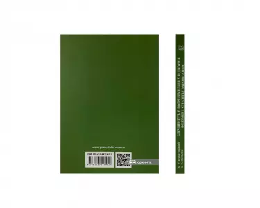 Злочинність у сфері земельних відносин: феномен і стратегія запобігання Злочинність у сфері земельних відносин: феномен і стратегія запобігання