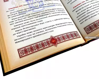 Конституція України. Подарункове видання Конституція України. Подарункове видання