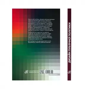 Дизайн публічної політики Дизайн публічної політики