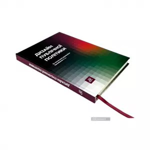 Дизайн публічної політики Дизайн публічної політики