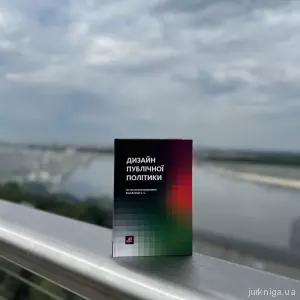Дизайн публічної політики Дизайн публічної політики