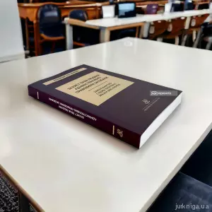 Захист прав людини адміністративно-правовими засобами. Законодавство. Судова практика. Зразки документів Захист прав людини адміністративно-правовими засобами. Законодавство. Судова практика. Зразки документів