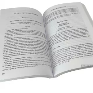 Захист прав людини адміністративно-правовими засобами. Законодавство. Судова практика. Зразки документів Захист прав людини адміністративно-правовими засобами. Законодавство. Судова практика. Зразки документів