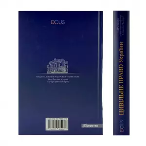 Цивільне право України. Частина загальна Цивільне право України. Частина загальна