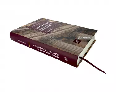 Конституція: люди та інституції (SWOT-коментар) Конституція: люди та інституції (SWOT-коментар)