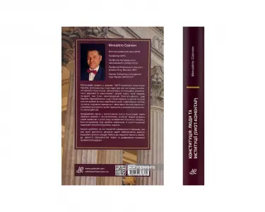 Конституція: люди та інституції (SWOT-коментар) Конституція: люди та інституції (SWOT-коментар)