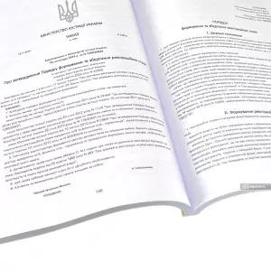 Настільна книга реєстратора ЄДР. Зібрання нормативно-правових актів Настільна книга реєстратора ЄДР. Зібрання нормативно-правових актів