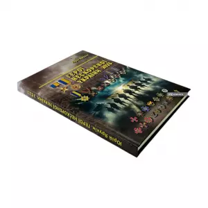 Герої нескореної України: Герої України, кавалери орденів 3-х ступенів від початку повномасштабного російського вторгнення. 2023 рік Герої нескореної України: Герої України, кавалери орденів 3-х ступенів від початку повномасштабного російського вторгнення. 2023 рік