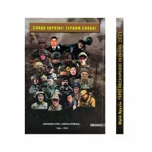 Герої нескореної України: Герої України, кавалери орденів 3-х ступенів від початку повномасштабного російського вторгнення. 2023 рік Герої нескореної України: Герої України, кавалери орденів 3-х ступенів від початку повномасштабного російського вторгнення. 2023 рік