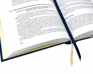 Негласні слідчі (розшукові) дії: науково-практичний коментар глави 21 КПК України з постатейними правовими позиціями Верховного Суду Негласні слідчі (розшукові) дії: науково-практичний коментар глави 21 КПК України з постатейними правовими позиціями Верховного Суду