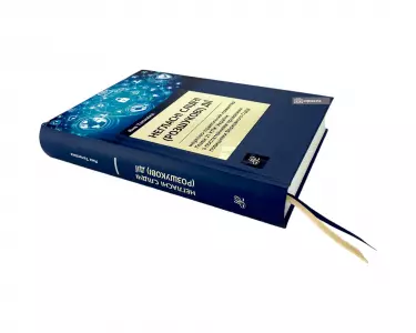 Негласні слідчі (розшукові) дії: науково-практичний коментар глави 21 КПК України з постатейними правовими позиціями Верховного Суду Негласні слідчі (розшукові) дії: науково-практичний коментар глави 21 КПК України з постатейними правовими позиціями Верховного Суду