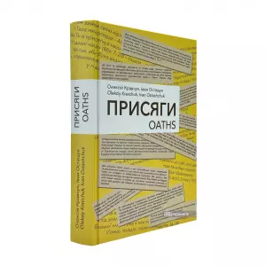 Присяги Присяги