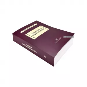 Податковий кодекс України. Юрінком Інтер Податковий кодекс України. Юрінком Інтер