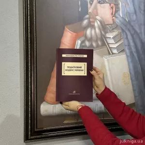 Податковий кодекс України. Юрінком Інтер Податковий кодекс України. Юрінком Інтер