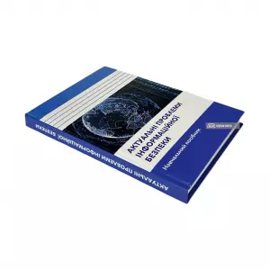 Актуальні проблеми інформаційної безпеки Актуальні проблеми інформаційної безпеки