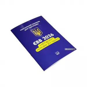 ЄВВ з методології наукових досліджень ЄВВ з методології наукових досліджень