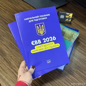 ЄВВ з методології наукових досліджень ЄВВ з методології наукових досліджень
