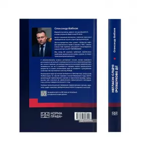 Негласні слідчі (розшукові) дії: теорія і практика. Видання третє Негласні слідчі (розшукові) дії: теорія і практика. Видання третє