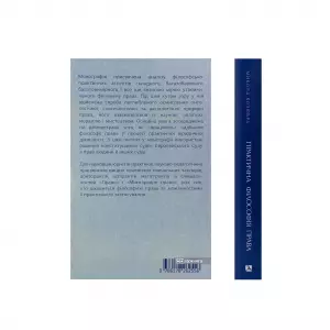 Практична філософія права Практична філософія права