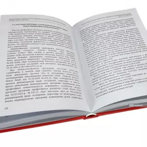Адміністративно-правові аспекти професійної компетентності публічних службовців: питання теорії та практики Адміністративно-правові аспекти професійної компетентності публічних службовців: питання теорії та практики