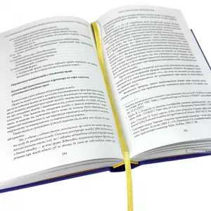 Трактат про компенсацію в праві Трактат про компенсацію в праві