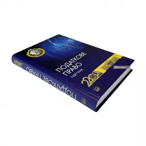 Податкове право. Підручник Податкове право. Підручник
