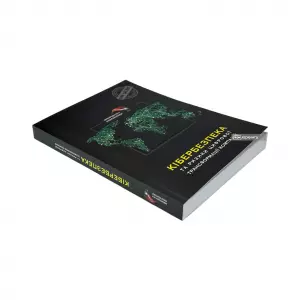 Кібербезпека та ризики цифрової трансформації компаній Кібербезпека та ризики цифрової трансформації компаній