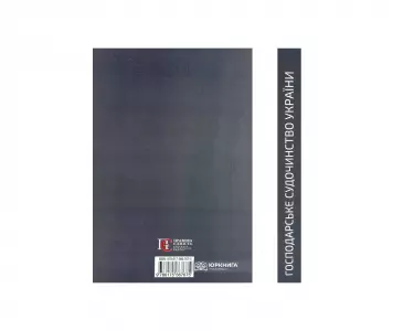 Господарське судочинство України Господарське судочинство України