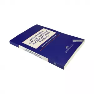 Науково-практичний коментар Закону України "Про застосування англійської мови в Україні" Науково-практичний коментар Закону України "Про застосування англійської мови в Україні"