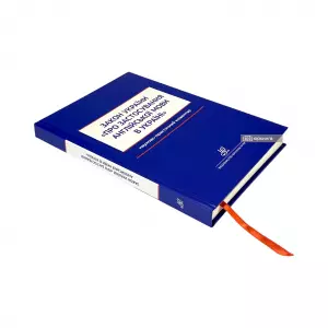 Науково-практичний коментар Закону України "Про застосування англійської мови в Україні" Науково-практичний коментар Закону України "Про застосування англійської мови в Україні"