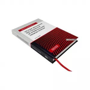 Засади звільнення від покарання за кримінальним правом України Засади звільнення від покарання за кримінальним правом України