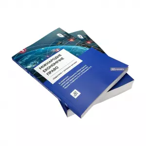 Міжнародне економічне право. Підручник у двох томах Міжнародне економічне право. Підручник у двох томах