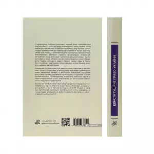Конституційне право України. Повний курс Конституційне право України. Повний курс