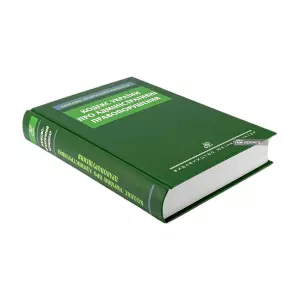 Науково-практичний коментар Кодексу України про адміністративні правопорушення Науково-практичний коментар Кодексу України про адміністративні правопорушення