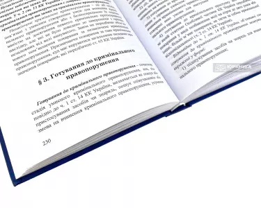 Кримінальне право України. Загальна частина. Видання 10-те Кримінальне право України. Загальна частина. Видання 10-те