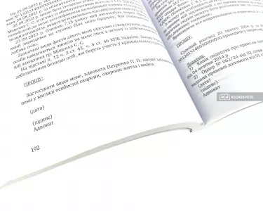 Кримінальне провадження. Процесуальні документи захисту Кримінальне провадження. Процесуальні документи захисту