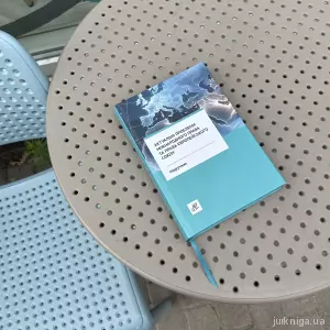 Актуальні проблеми міжнародного права та права Європейського Союзу Актуальні проблеми міжнародного права та права Європейського Союзу