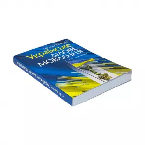 Українське ділове мовлення Українське ділове мовлення